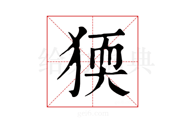𤟦