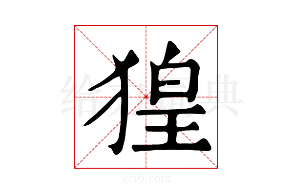 𤟡