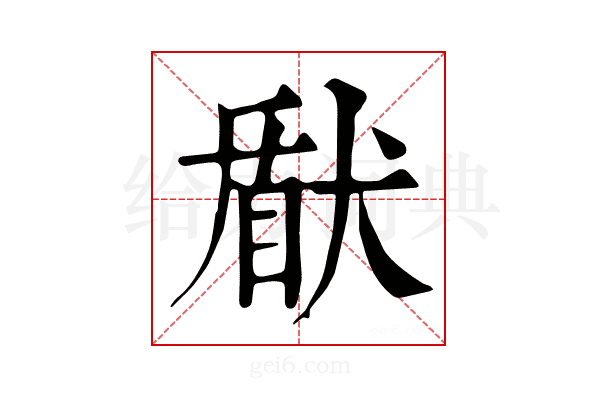 𤟢