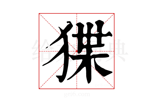 𤟬