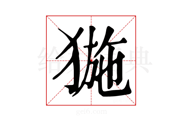 𤟽