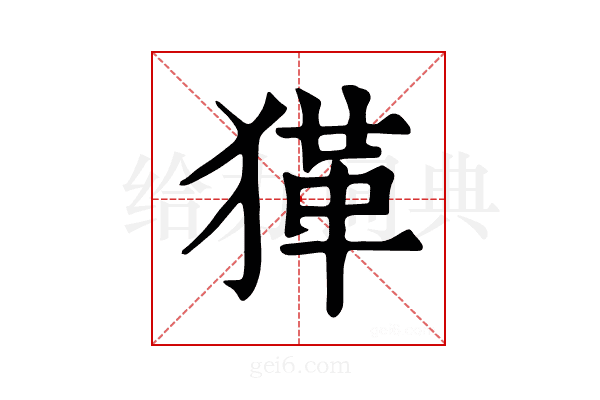 𤠇