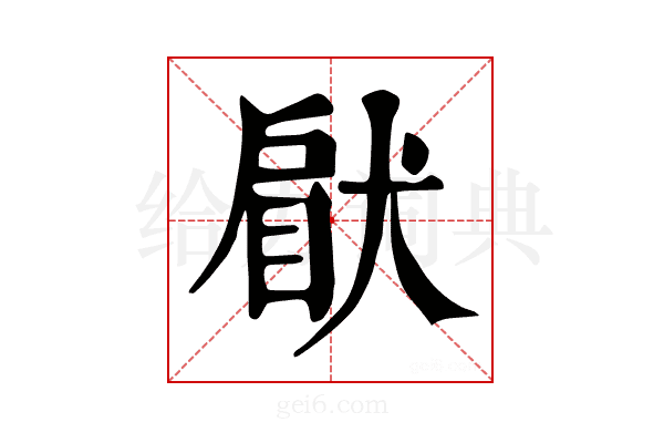 𤟵