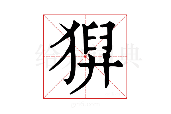 𤠈
