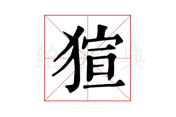 𤟿