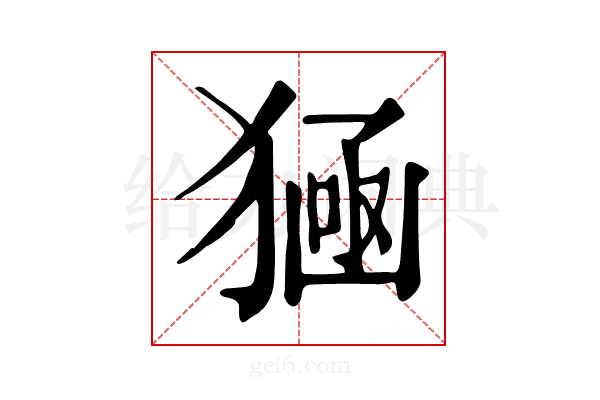 𤠀