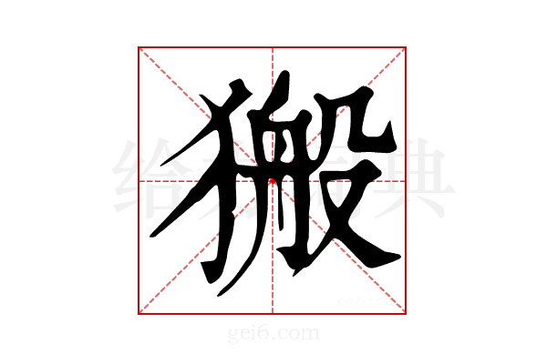 𤠍