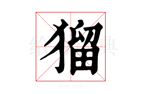 𤠑