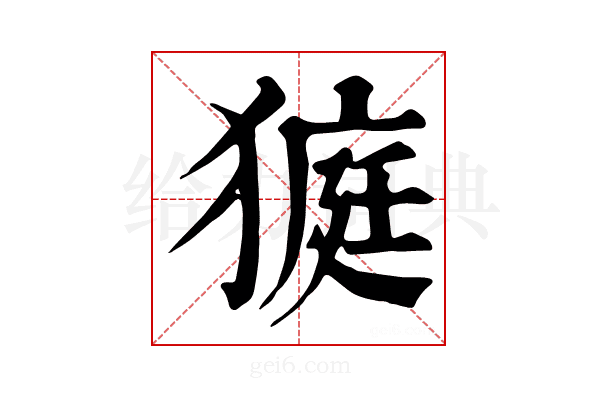 𤠜