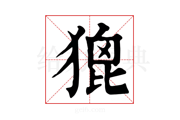 𤠞