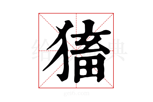 𤠕