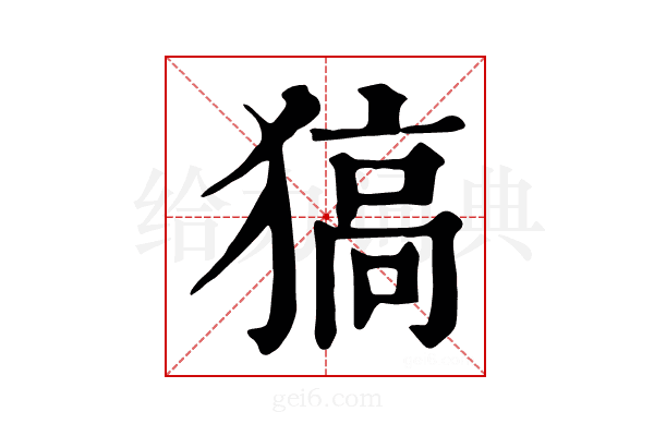 𤠖