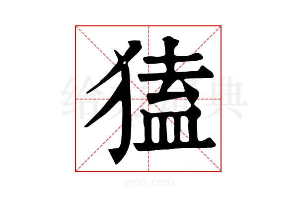 𤠡