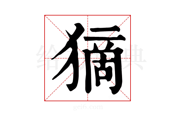 𤠻