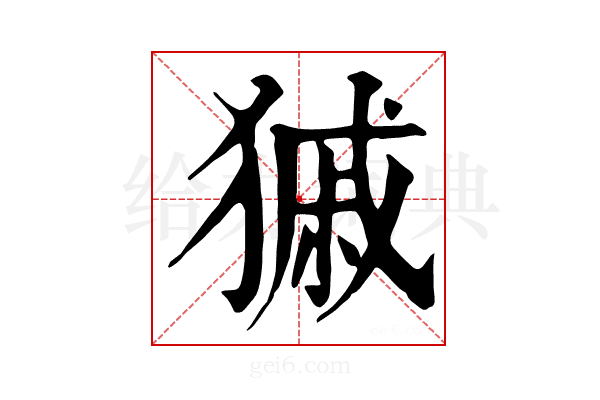 𤠽