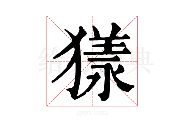 𤡀