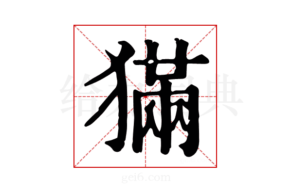 𤡁