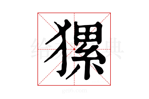 𤡂