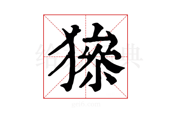 𤡅
