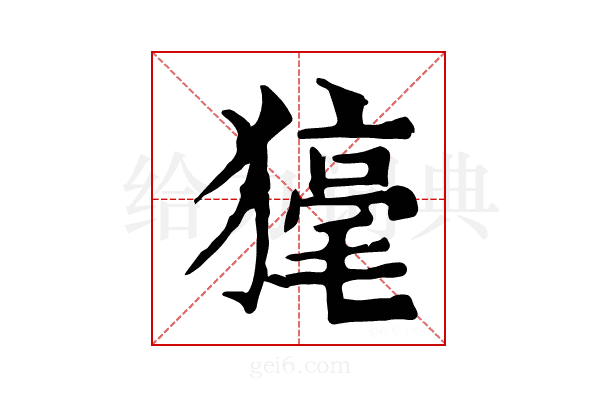 𤡇