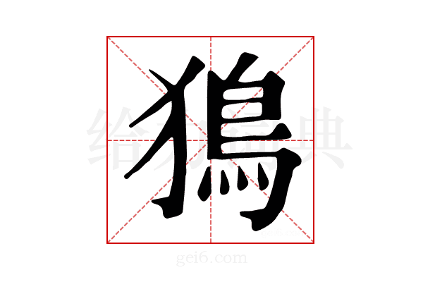 𤡕