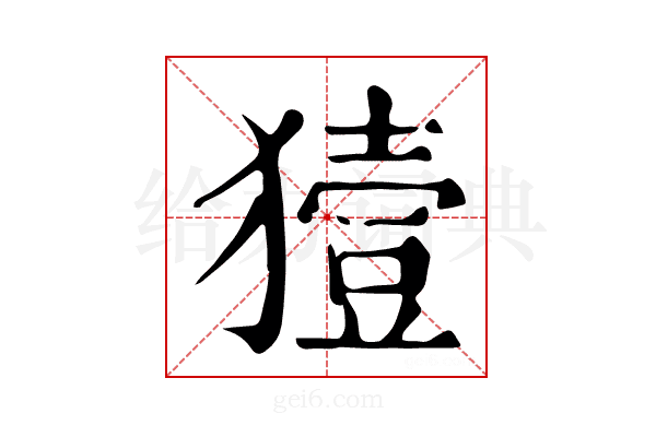 𤡬
