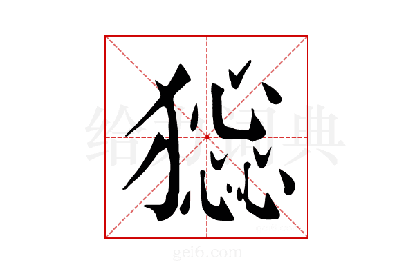𤡧