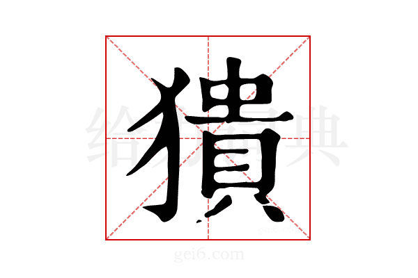 𤡱