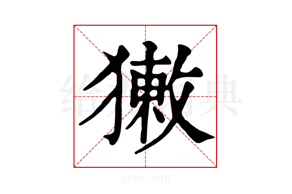 𤡳