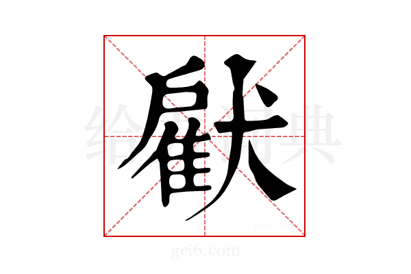 𤡵