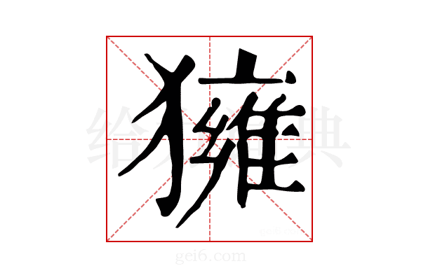 𤢐