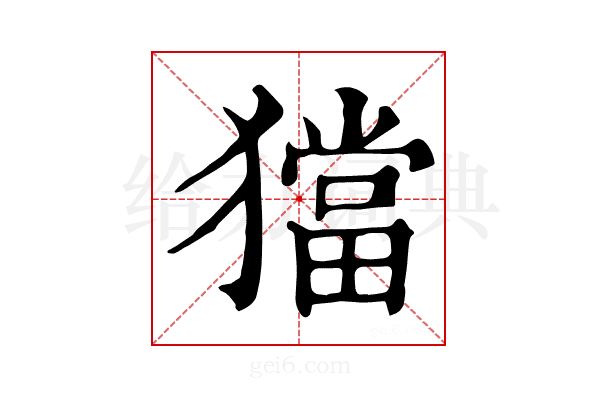 𤢎