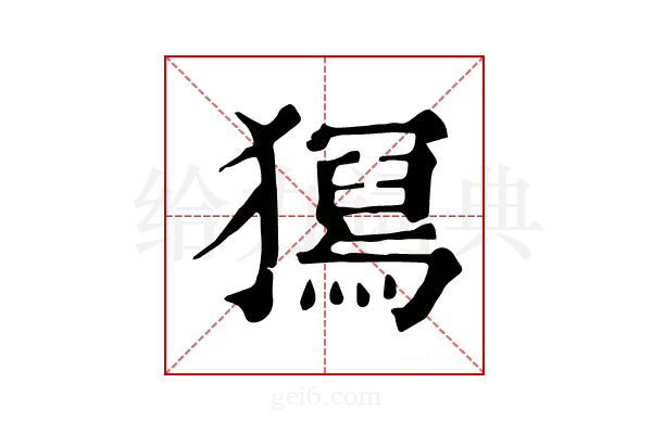 𤢧