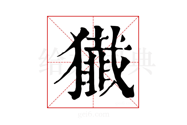 𤢷