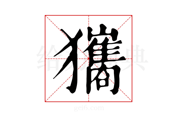 𤣑