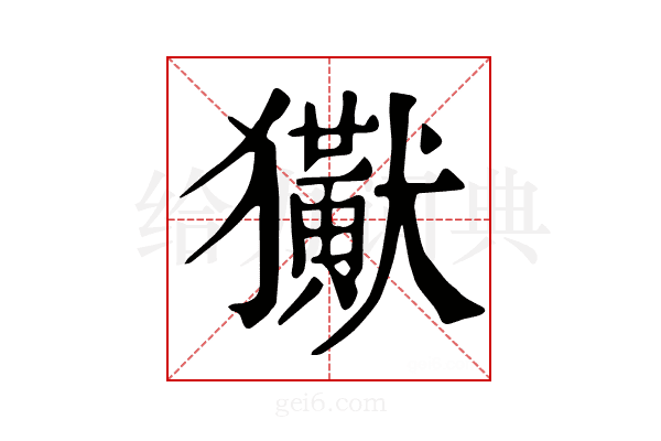 𤣊