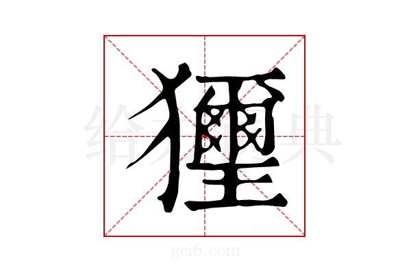 𤣔