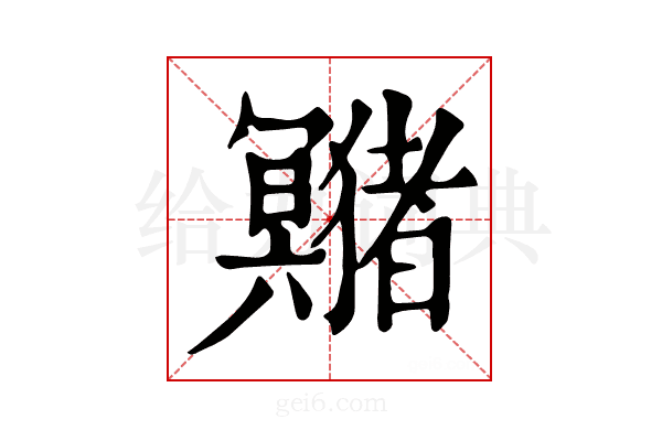 𤣘