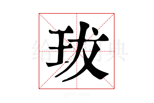 𤤒