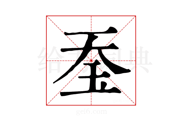 𤤋