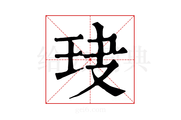 𤤏