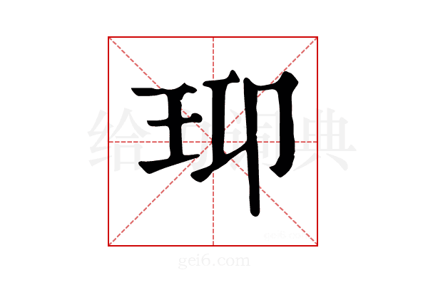 𤤑