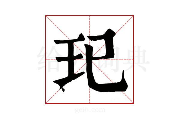 𤣱