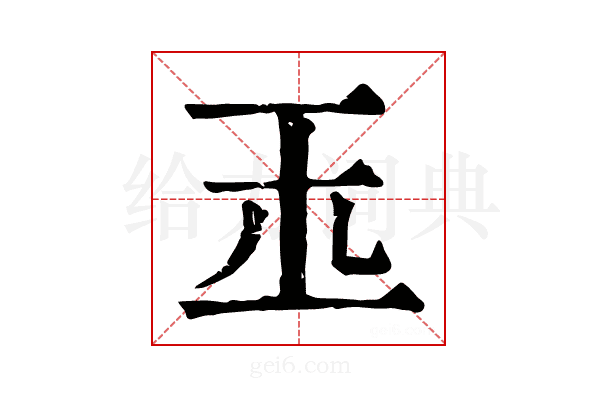 𤣪
