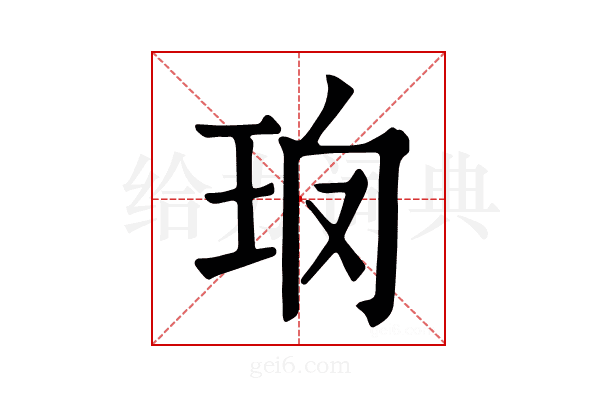 𤤱