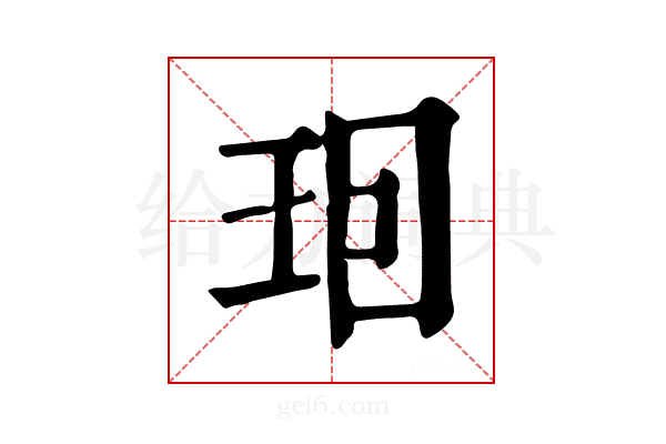 𤤨