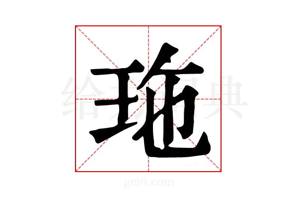 𤤩