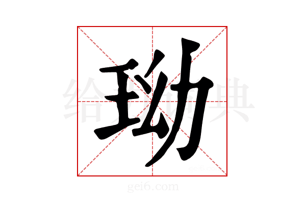 𤤬