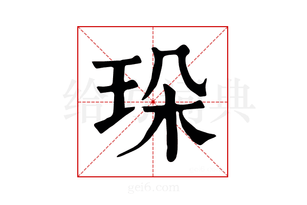 𤤸