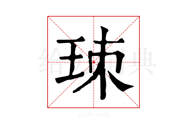 𤤹